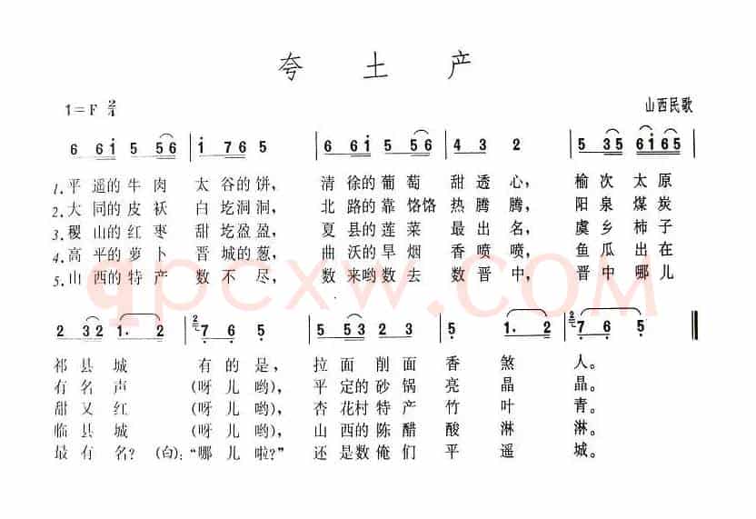 夸土产