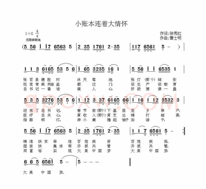 小账本连着大情怀 