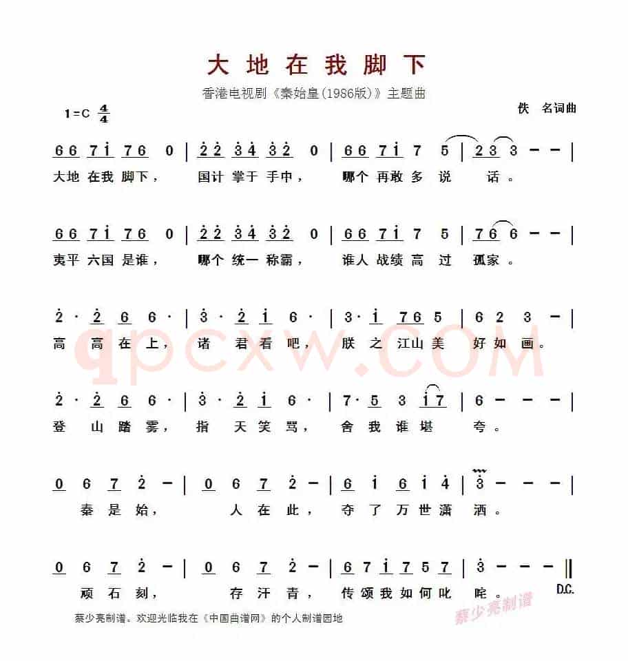 大地在我脚下(香港电视剧《秦始皇》主题曲)