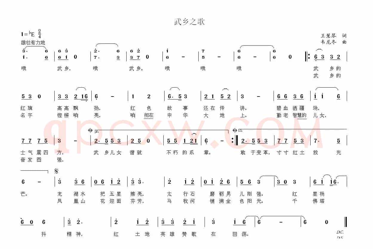 武乡之歌