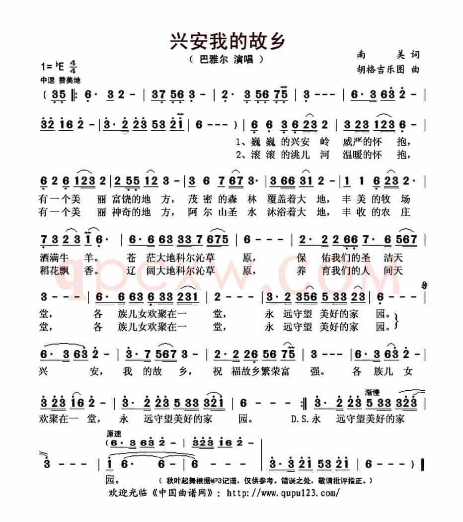 兴安我的故乡
