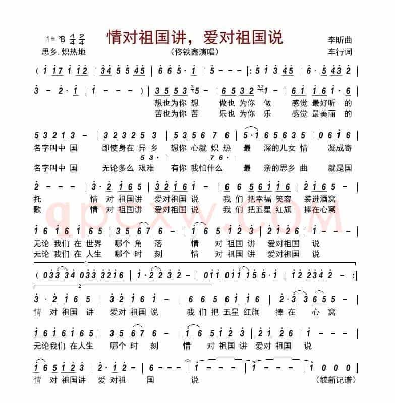 情对祖国讲,爱对祖国说