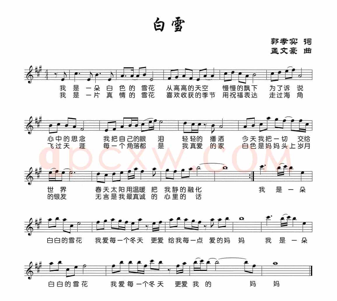 白雪（郭孝实词 孟文豪曲）