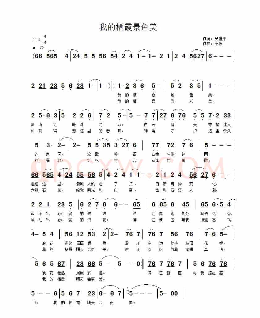 栖霞颂