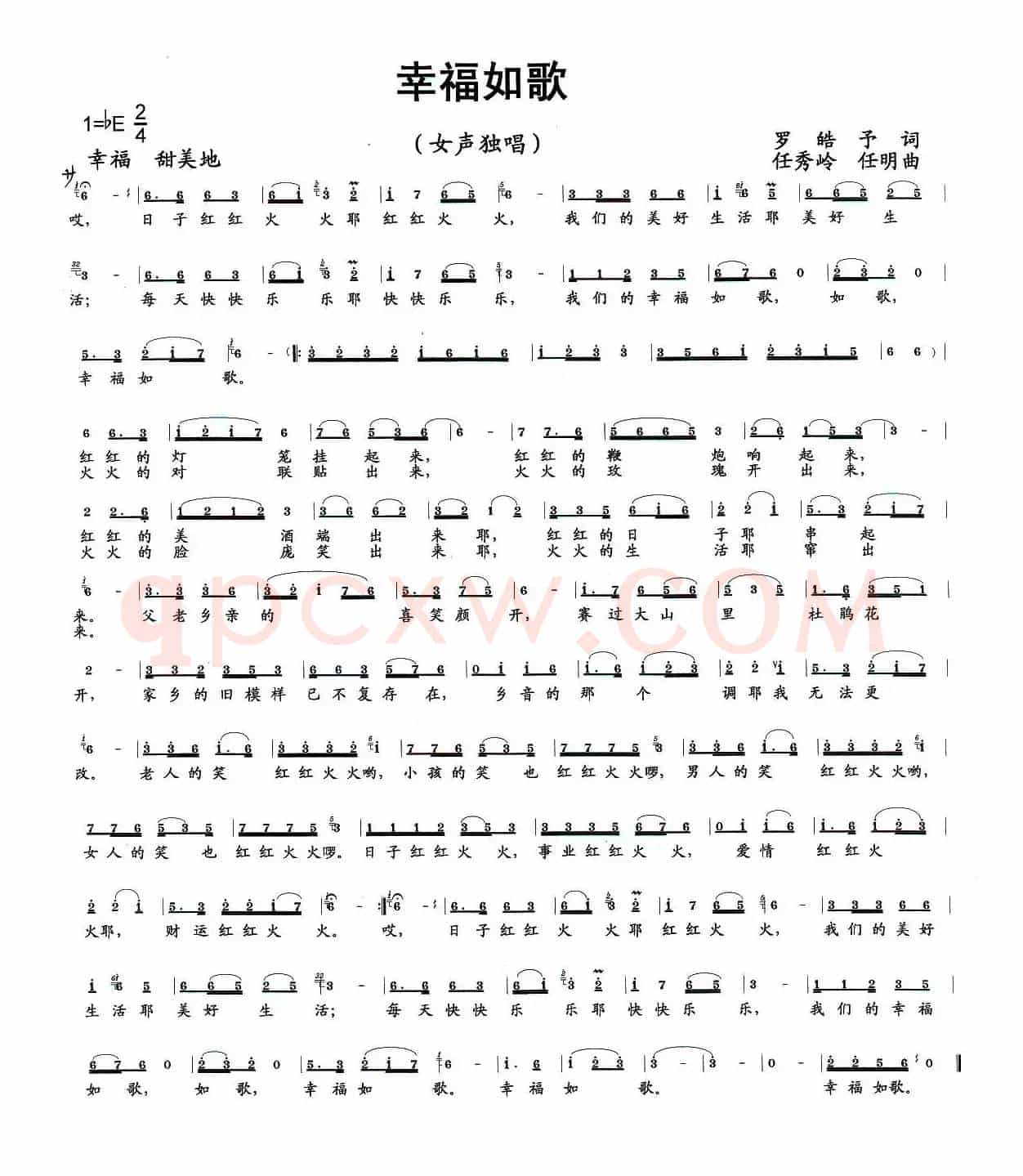 幸福如歌(罗皓予词 任秀岭 任明曲)