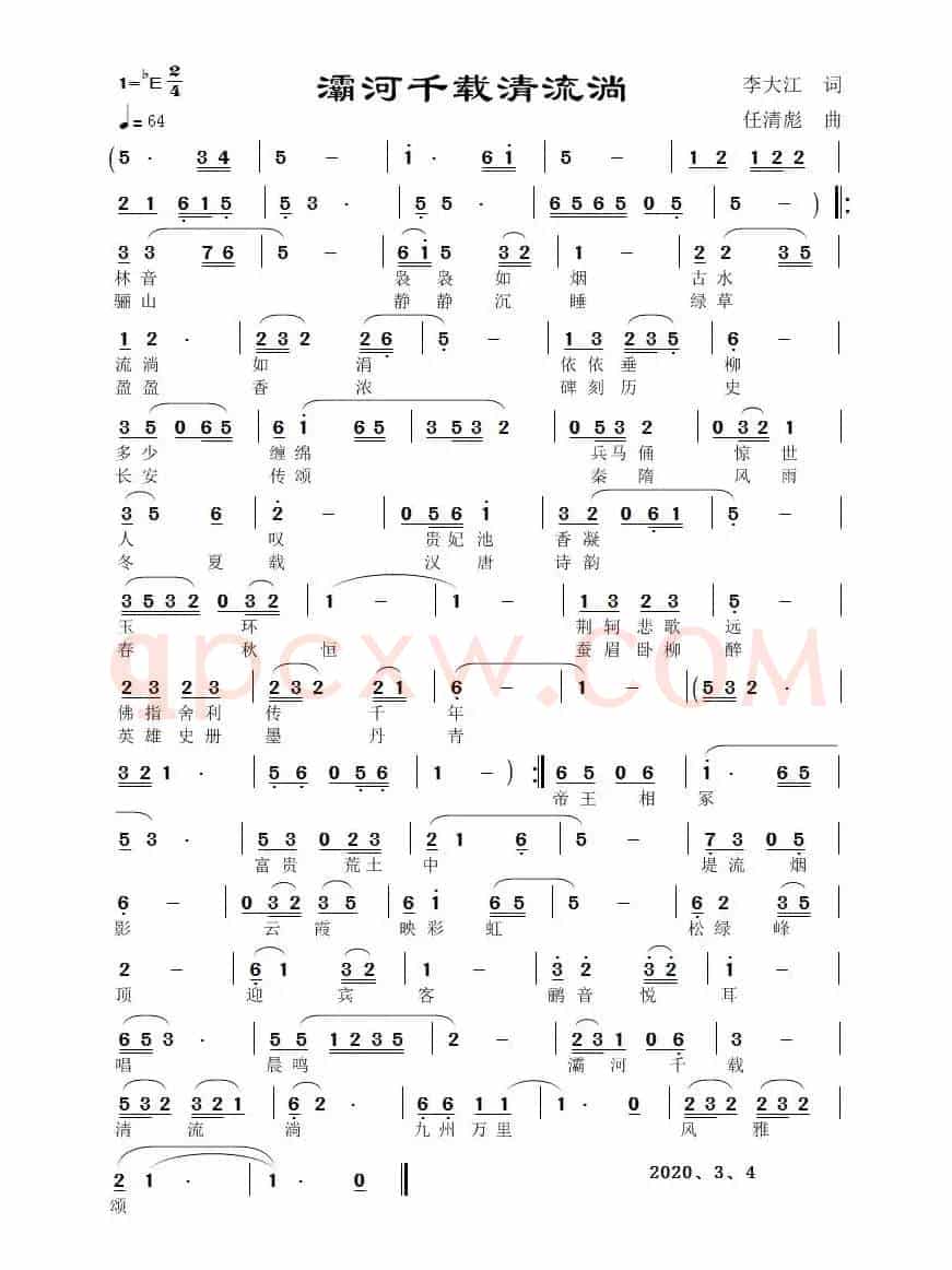 灞河千载清流淌（任清彪曲）
