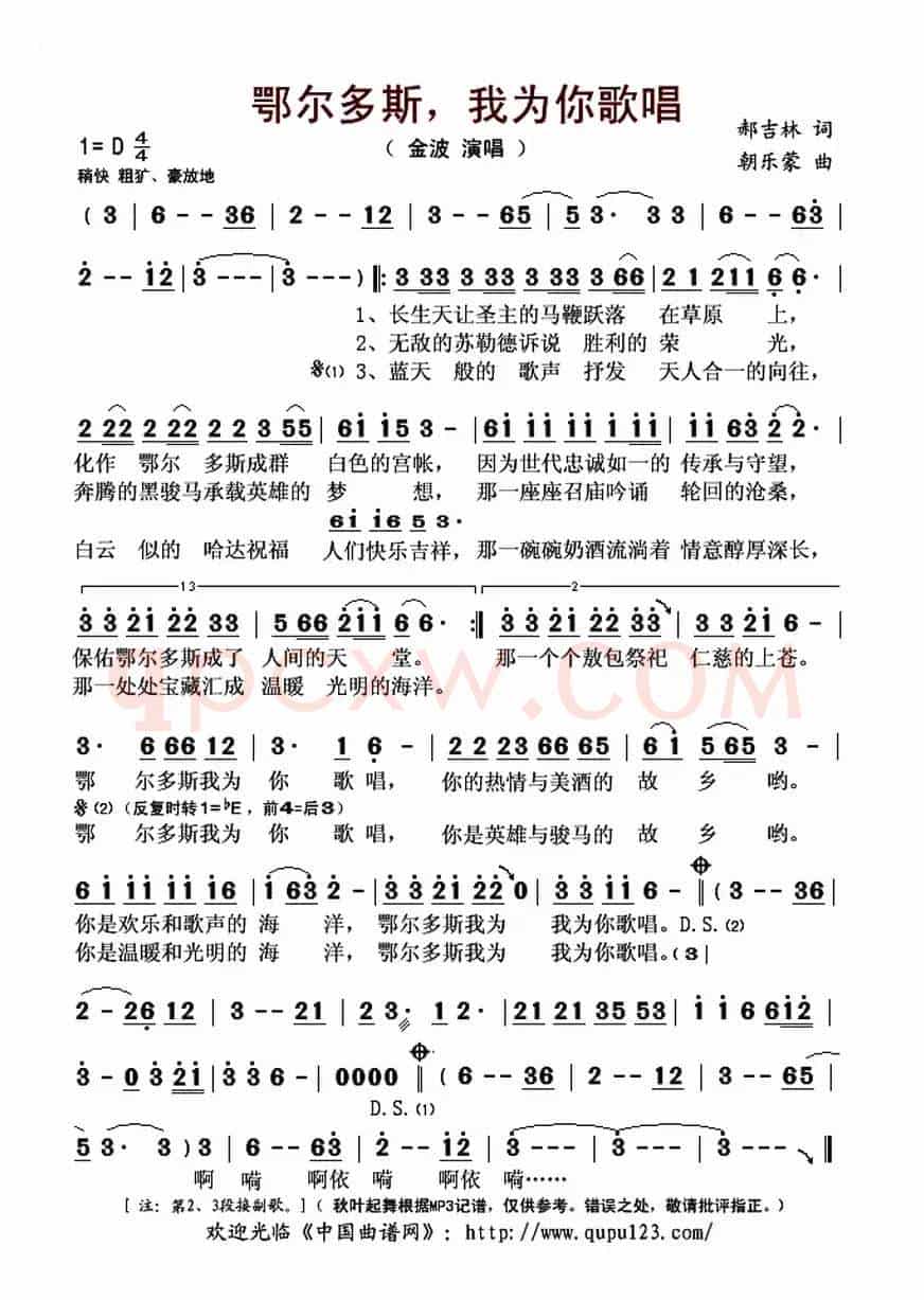 鄂尔多斯,我为你歌唱(又名:鄂尔多斯我为你歌唱)