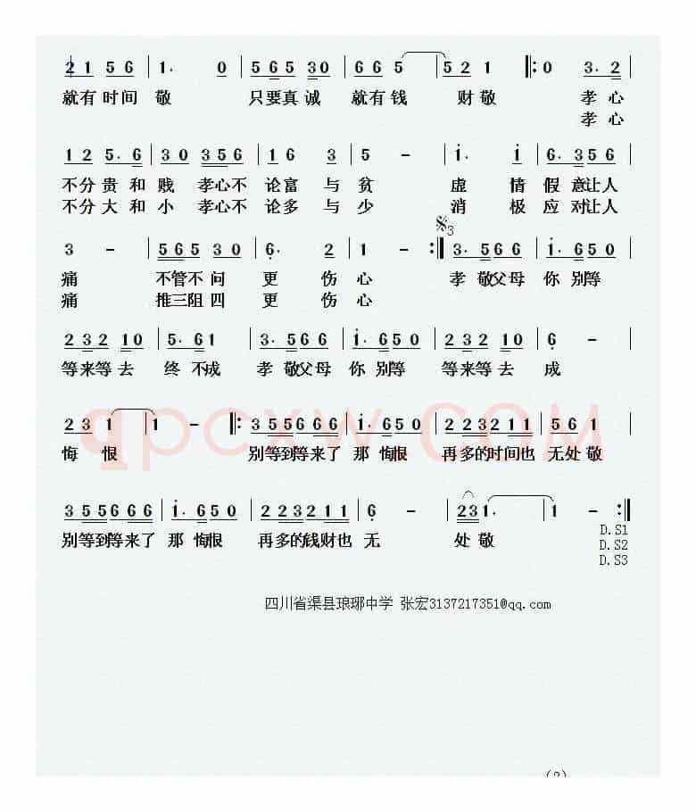 孝敬父母你别等