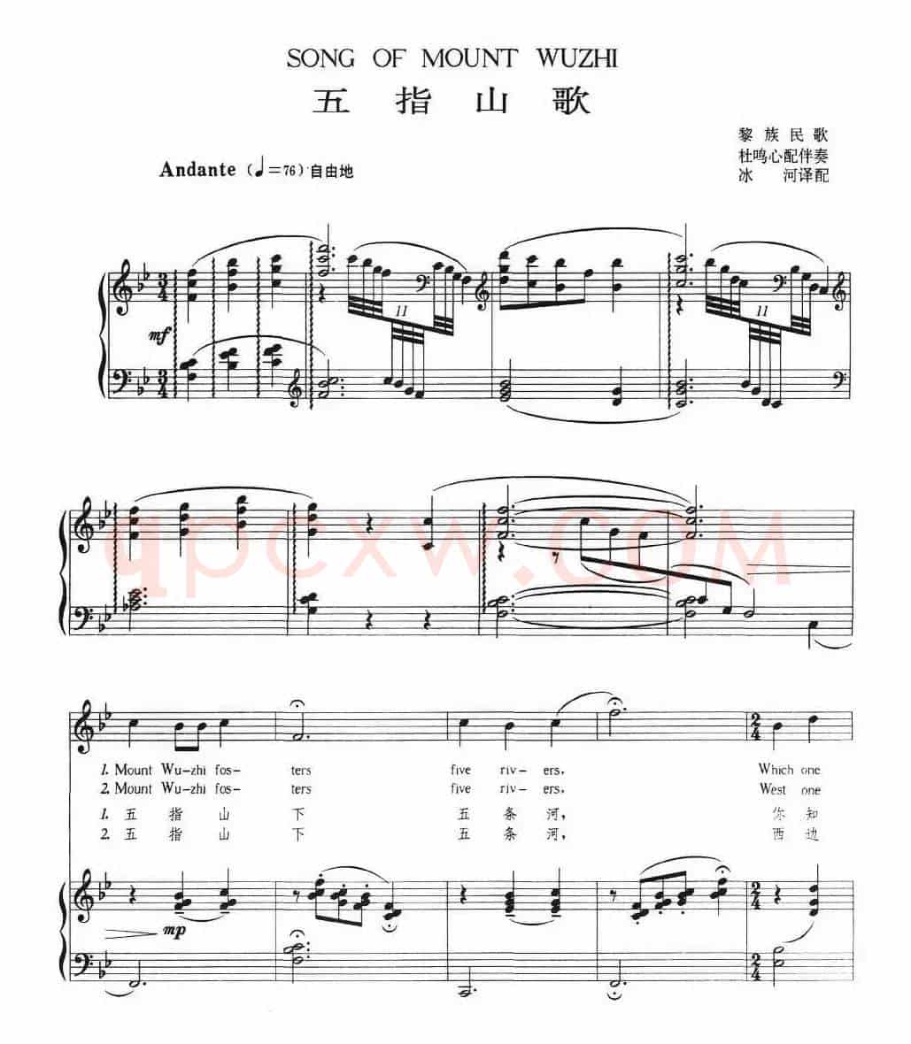 五指山歌（正谱、中英文对照版）