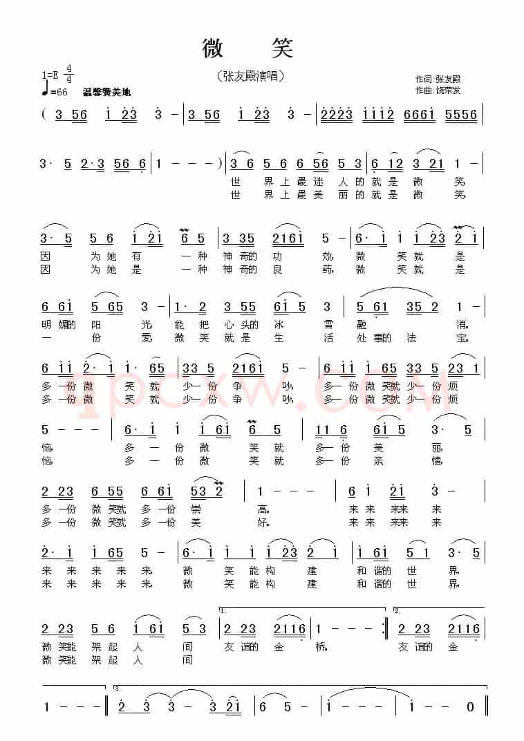 微笑(张友殿词 饶荣发曲)