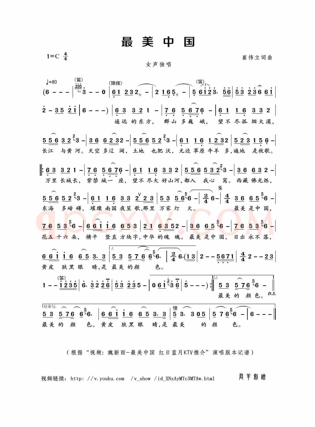 最美中国（崔伟立词曲）