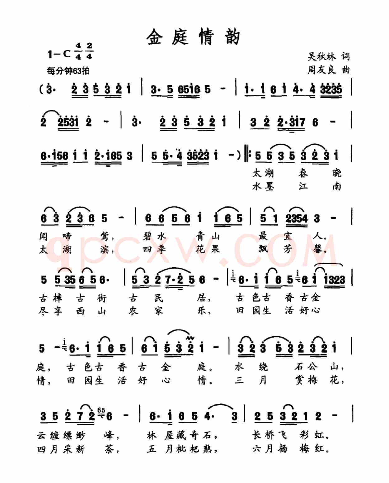 金庭情韵