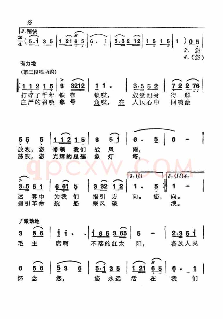 各族人民永远怀念毛主席