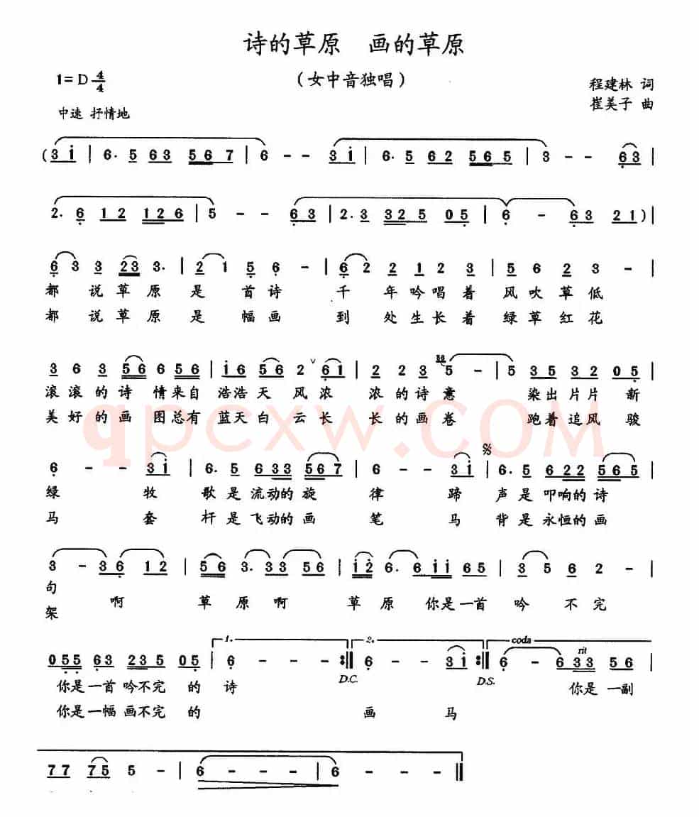 诗的草原 画的草原（程建林词 崔美子曲）