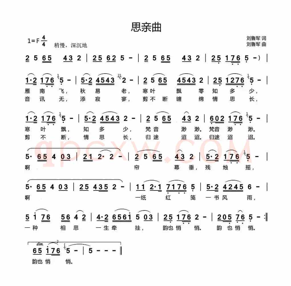 思亲曲（刘鲁军 词曲）