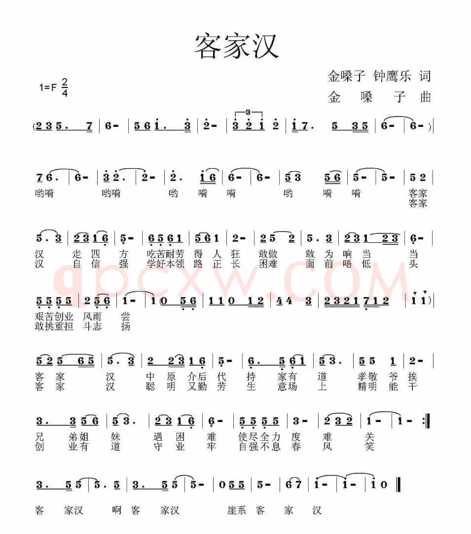 客家汉