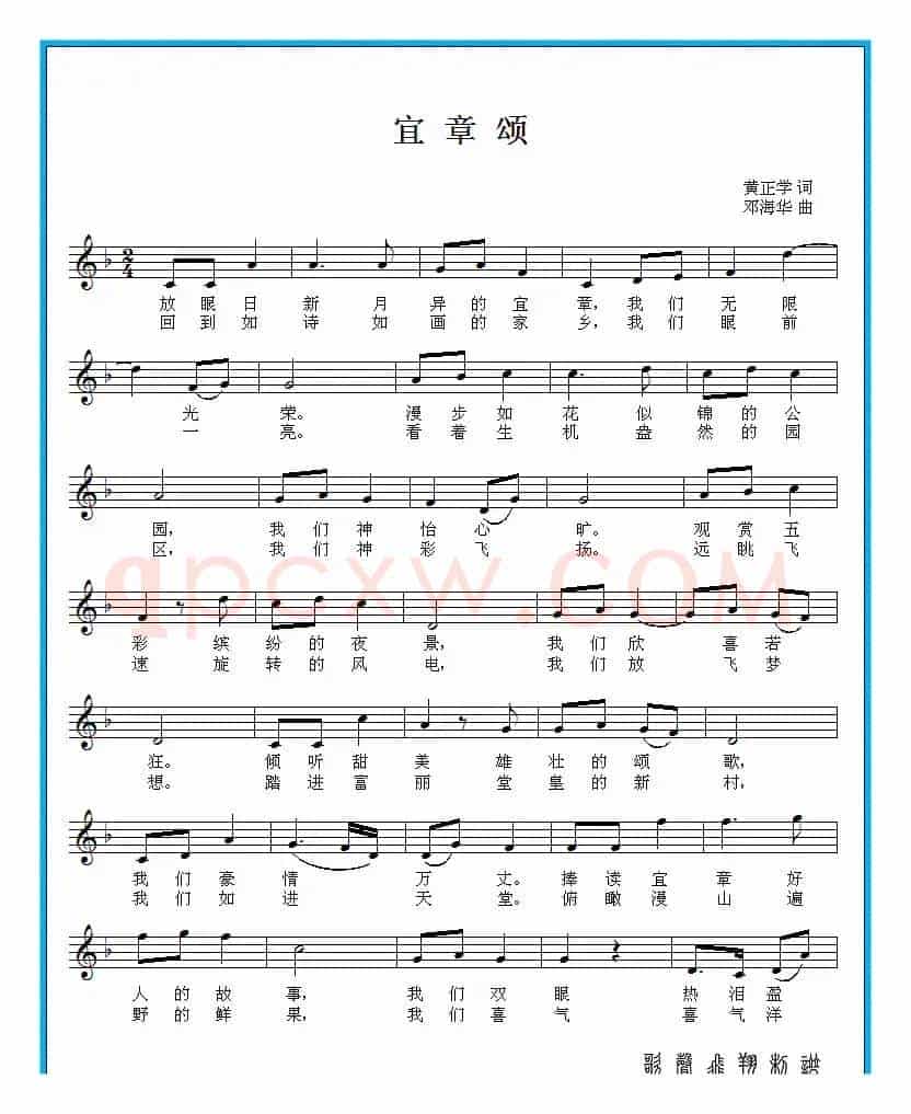 宜章颂（五线谱）