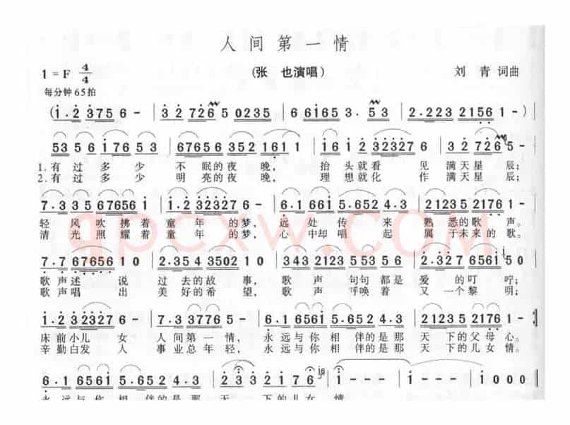 人间第一情