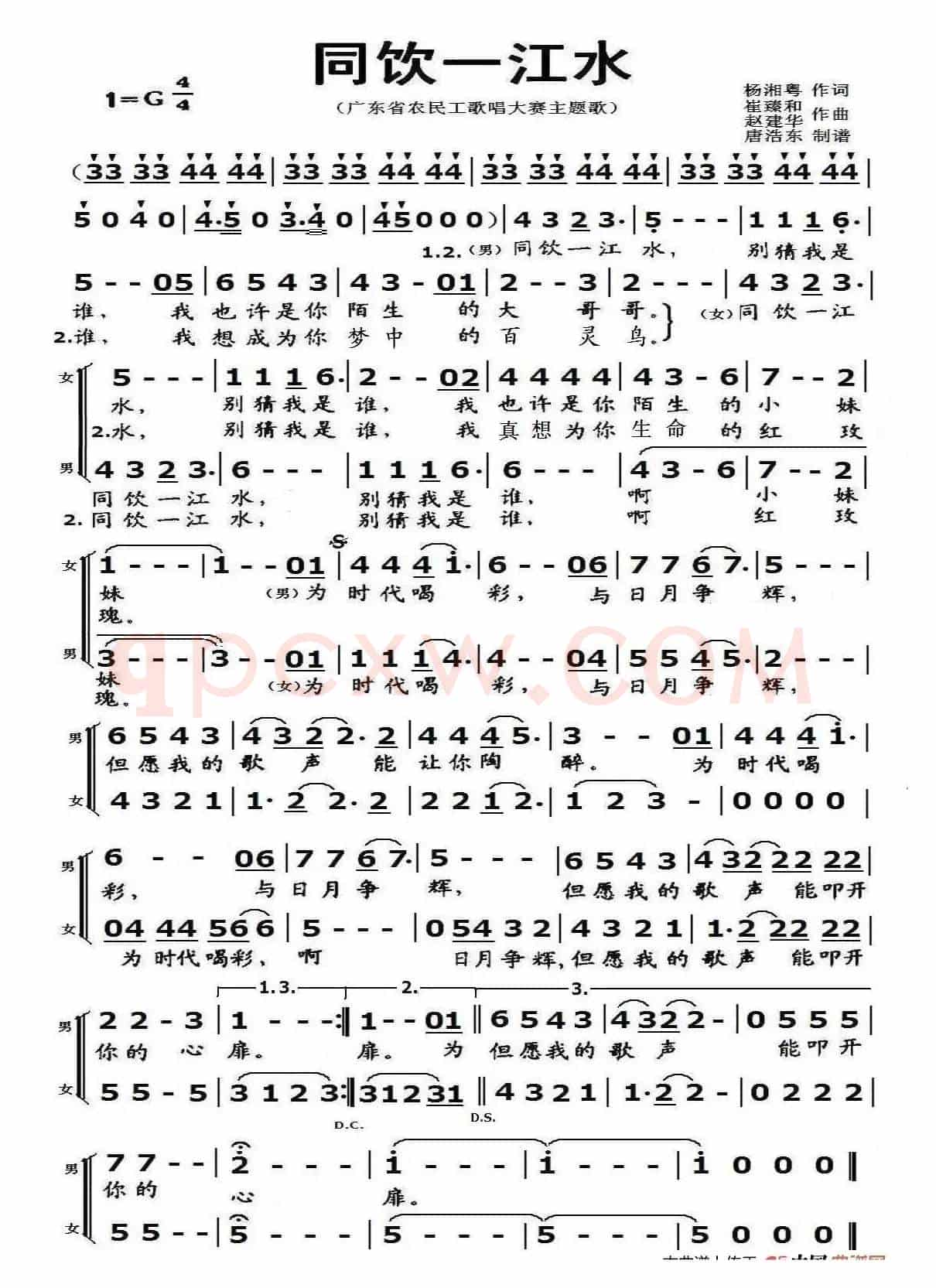 同饮一江水