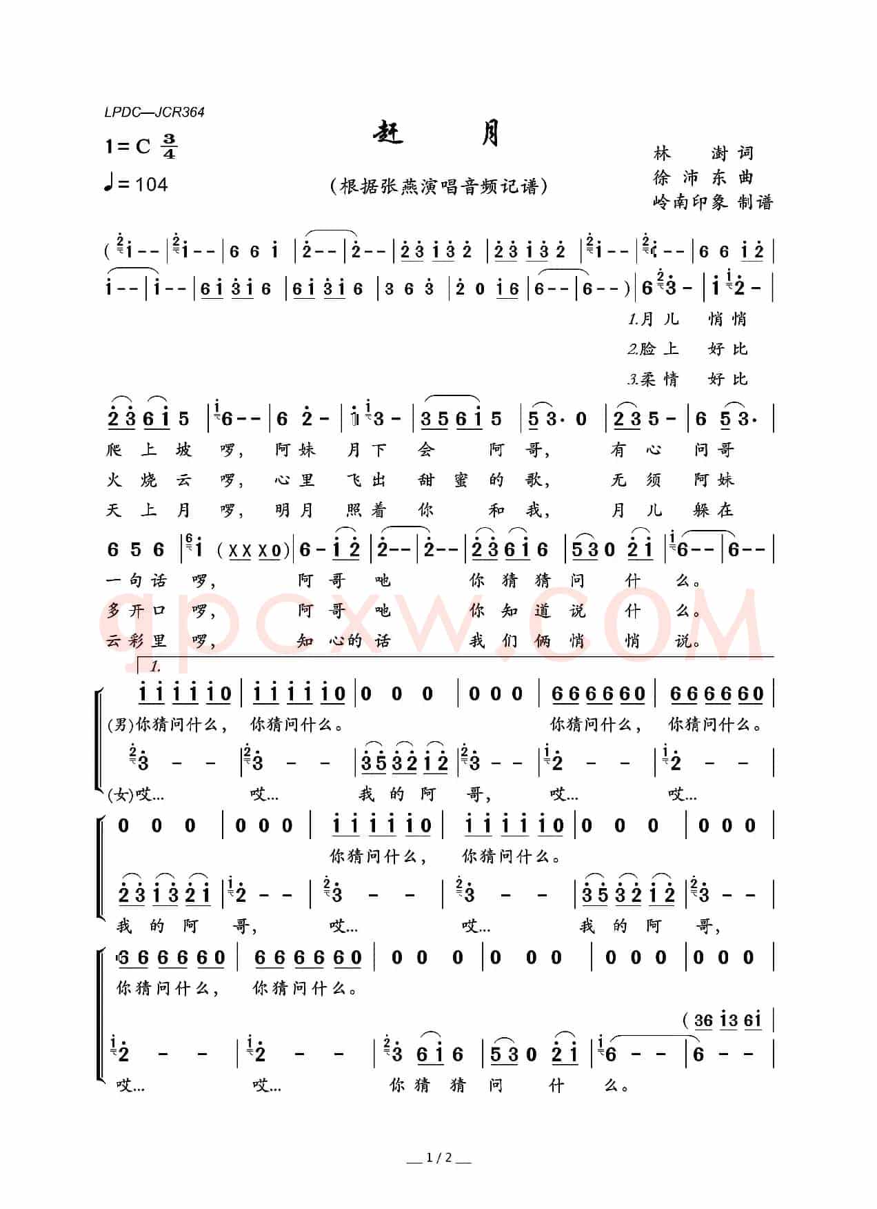 赶月
