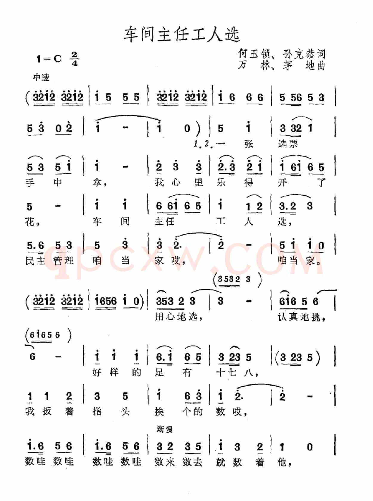 车间主任工人选