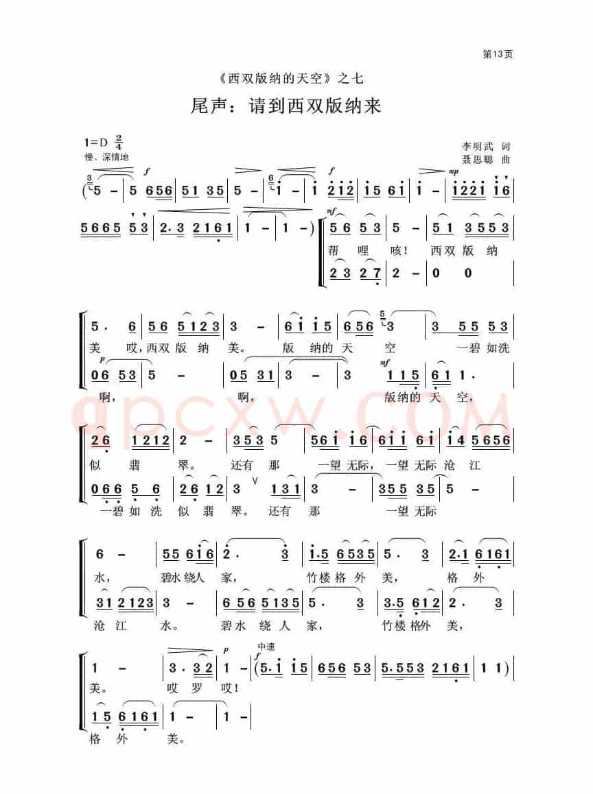 西双版纳的天空（组歌）