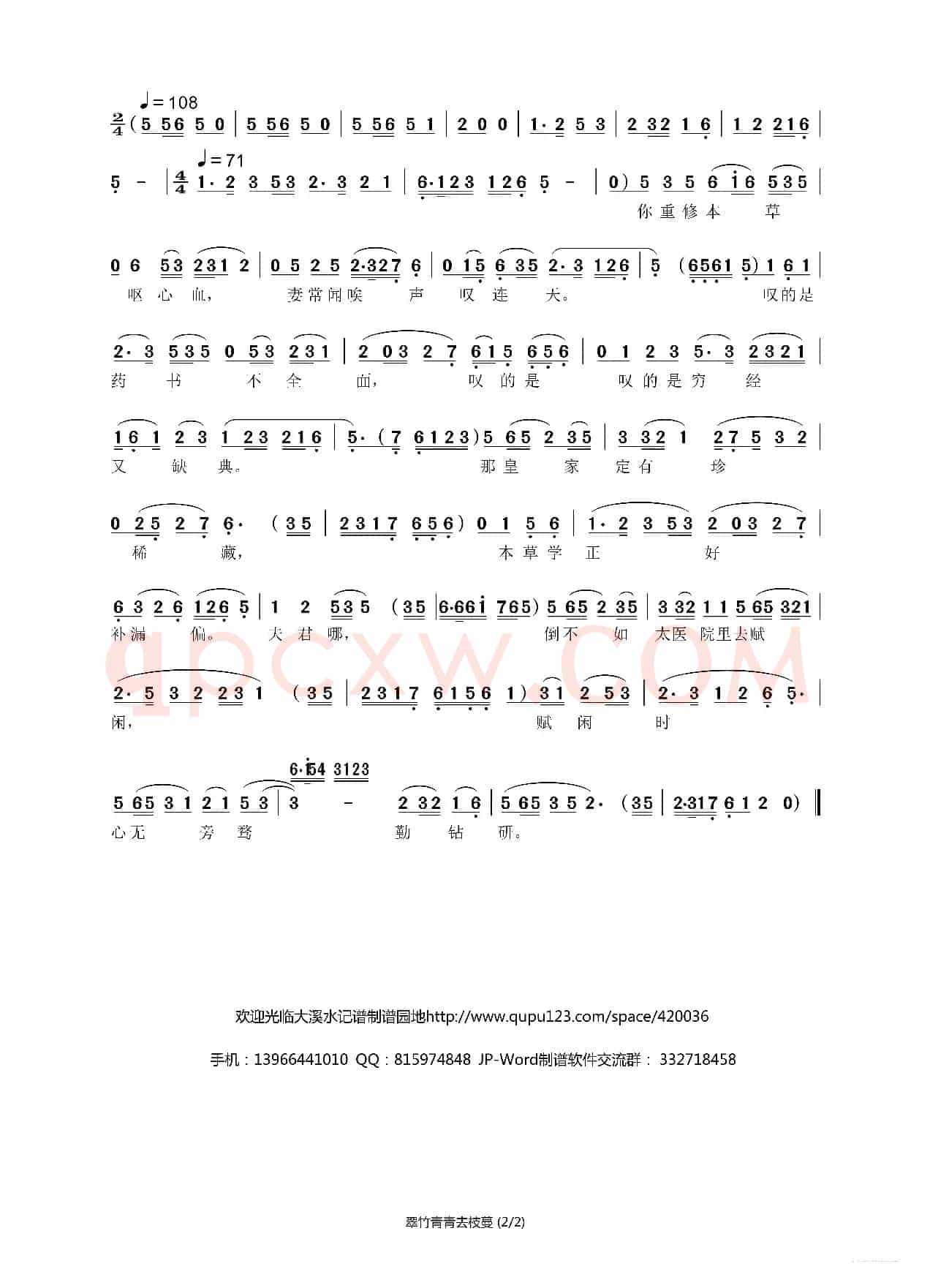 翠竹青青去枝蔓（黄梅戏《李时珍》选段）