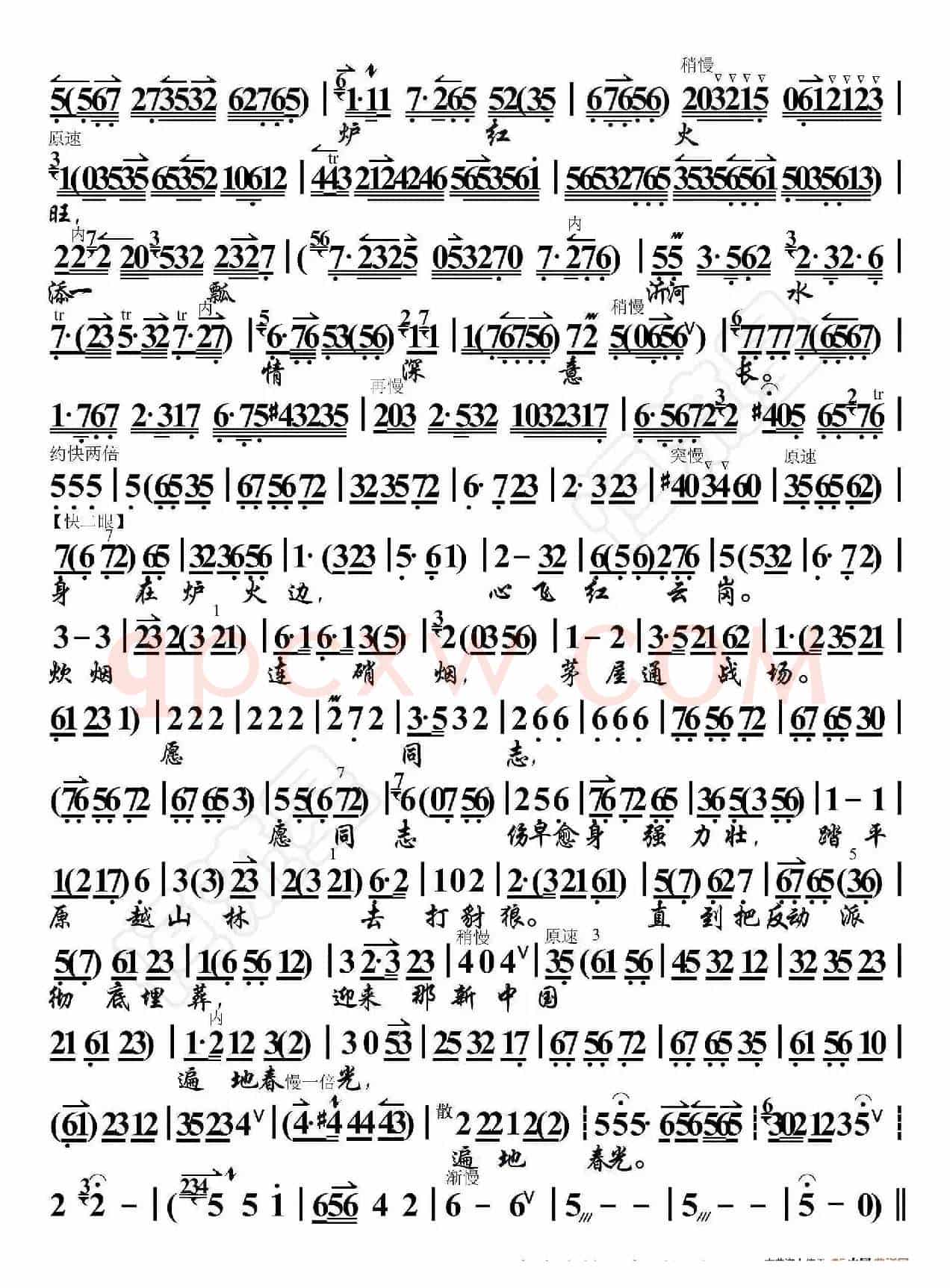 红云岗·为亲人细熬鸡汤（京胡伴奏谱）