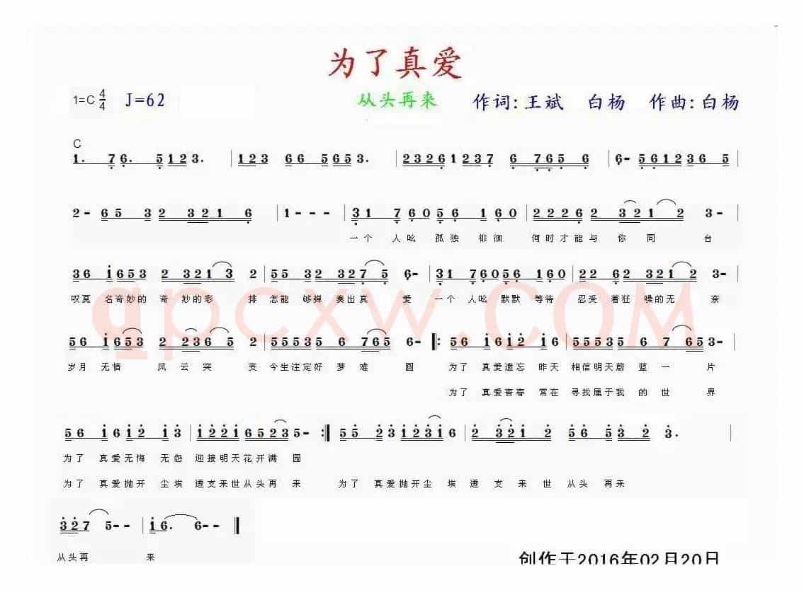 为了真爱