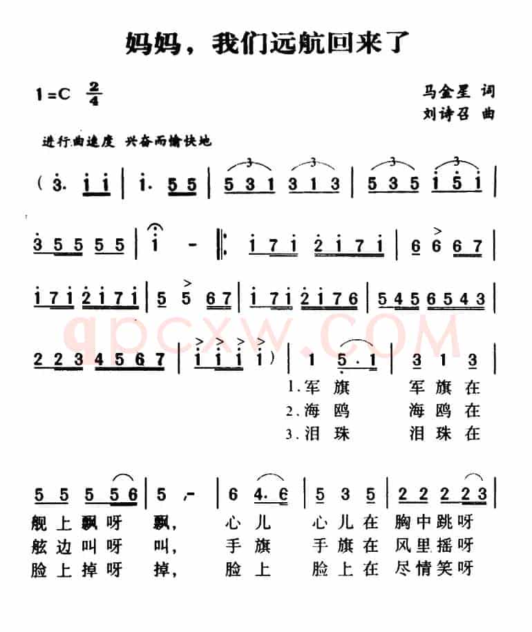 军歌金曲：妈妈，我们远航回来了
