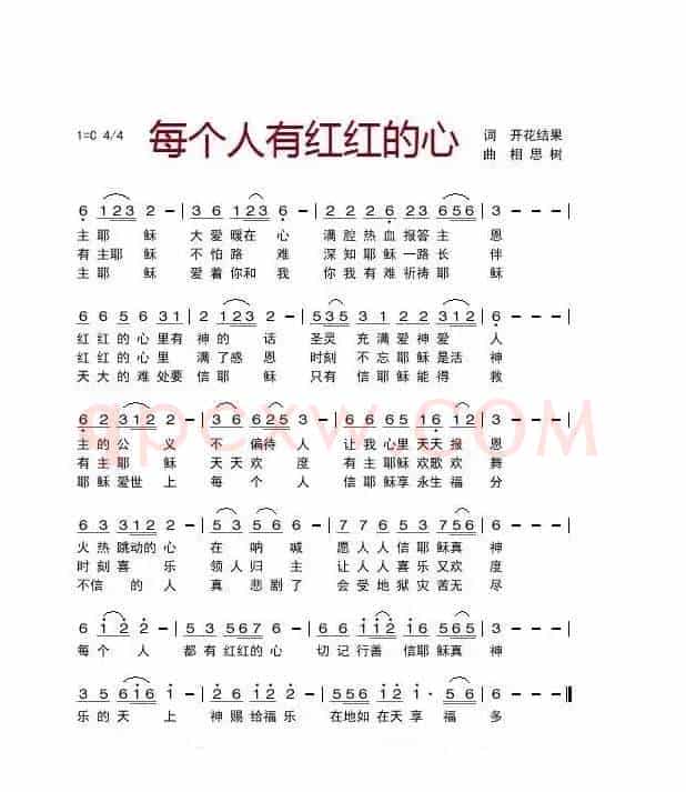 每个人有红红的心[伴奏3]（开花结果作词）