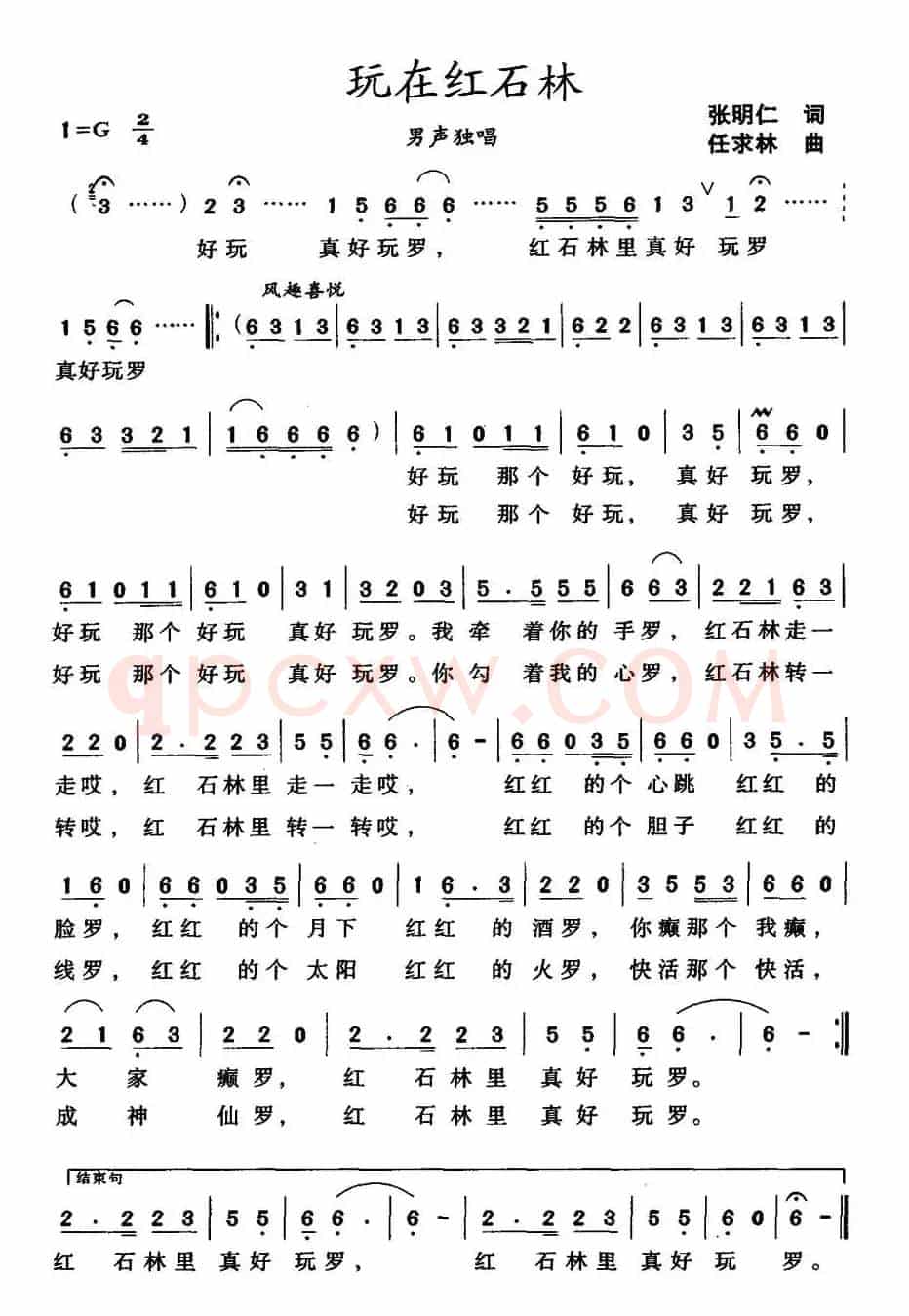玩在红石林
