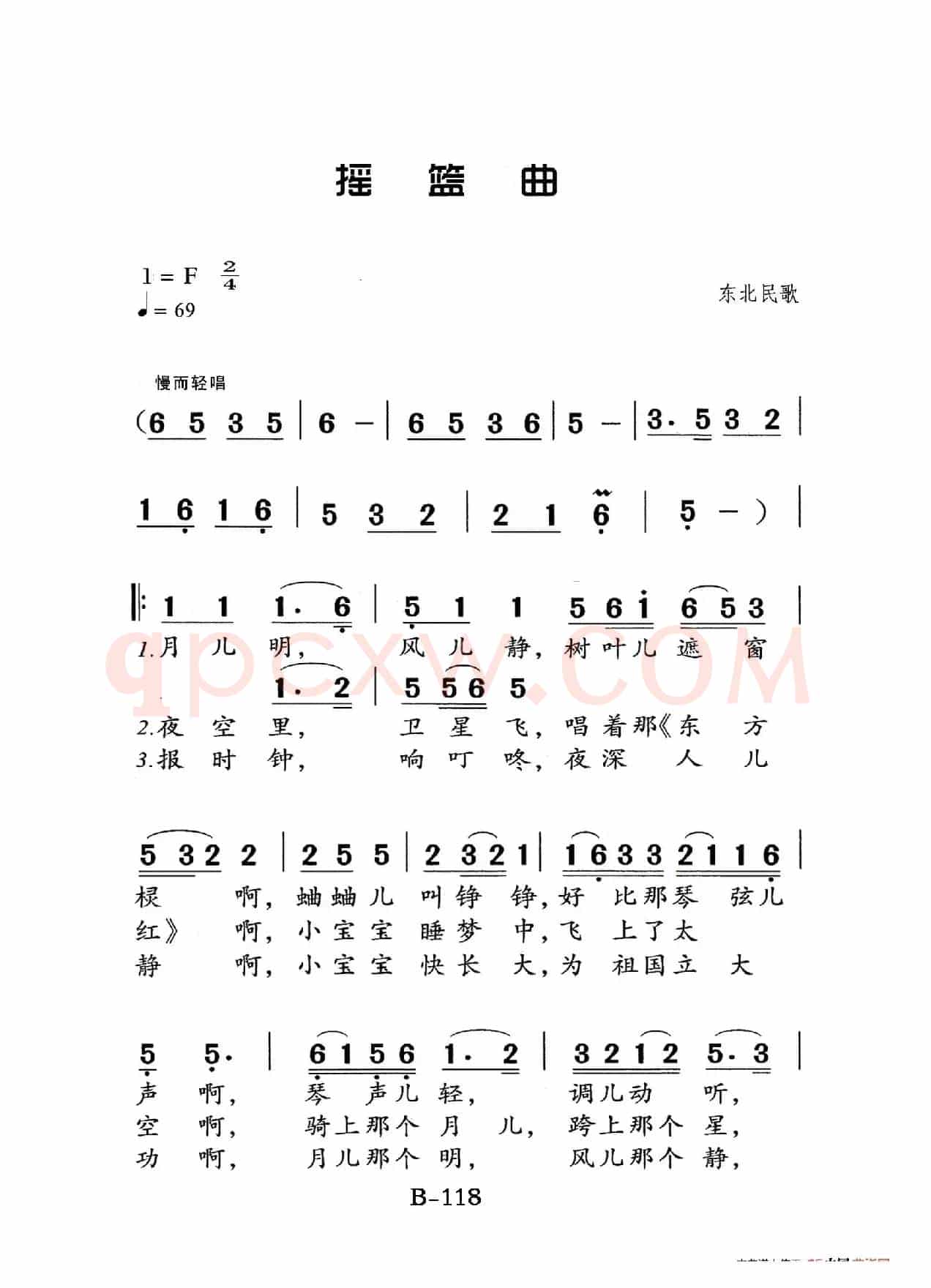 摇篮曲（老人适用）