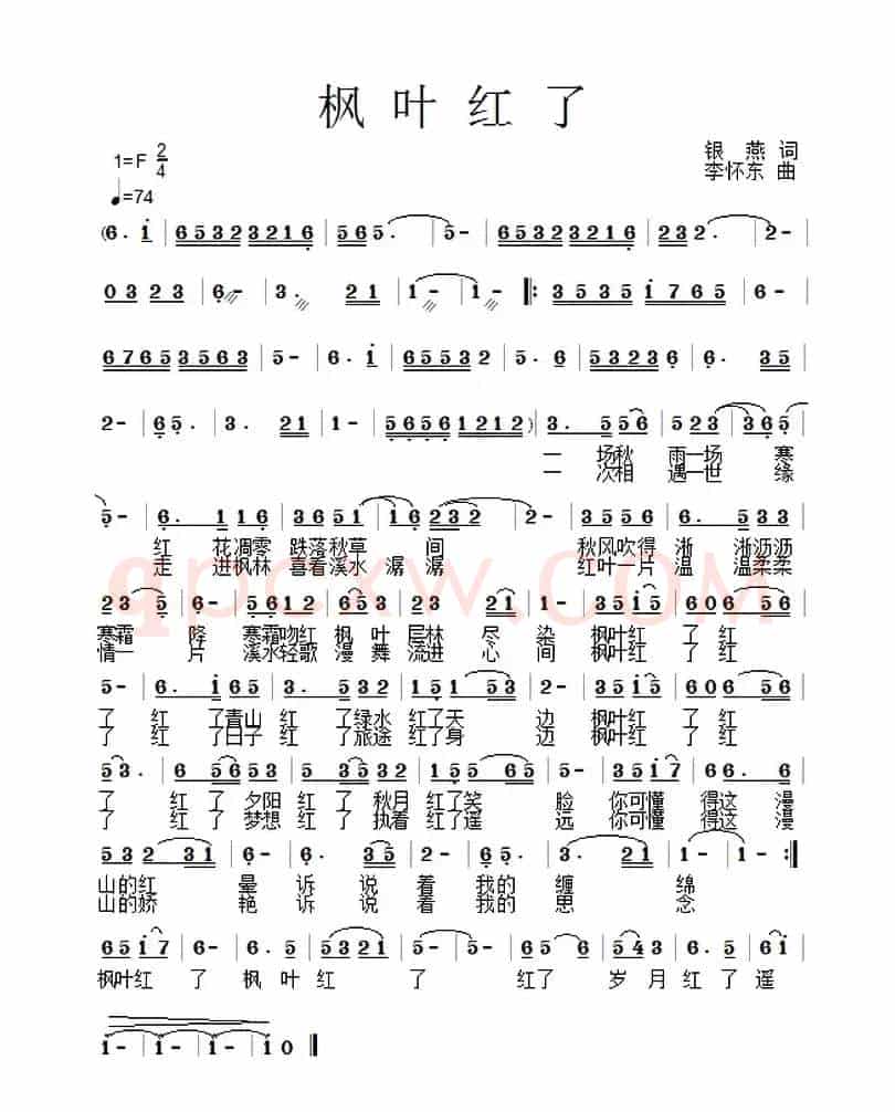 枫叶红了(向琳词 李怀东曲)