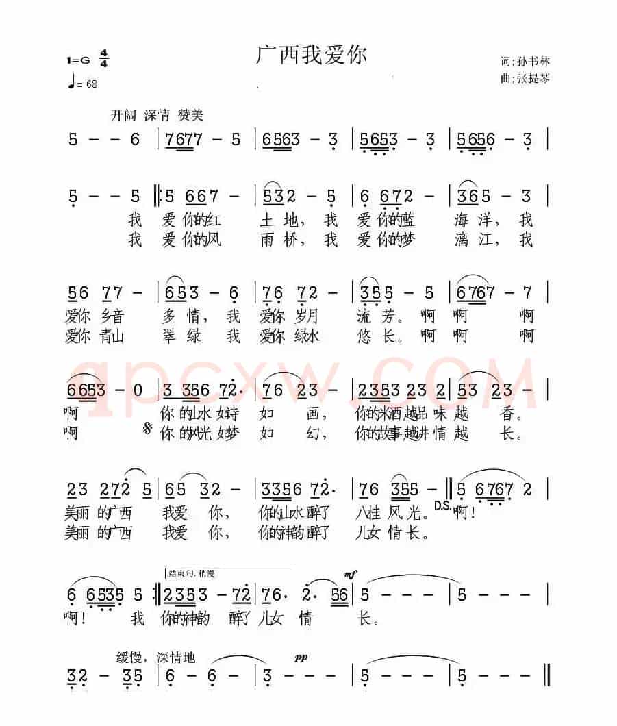 广西我爱你 