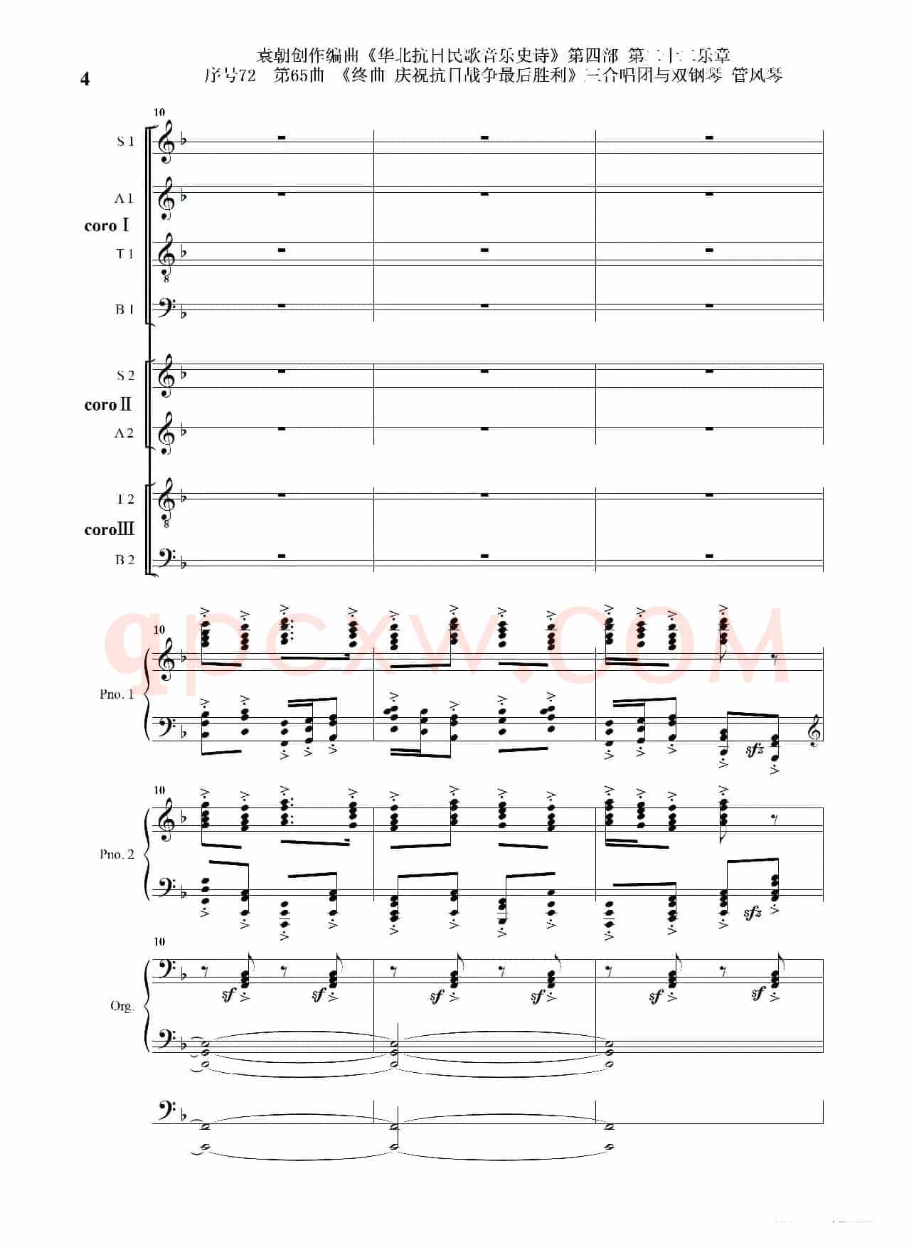 序号72第65曲《终曲  庆祝抗日战争最后胜利》三合唱团与双钢琴 管风琴