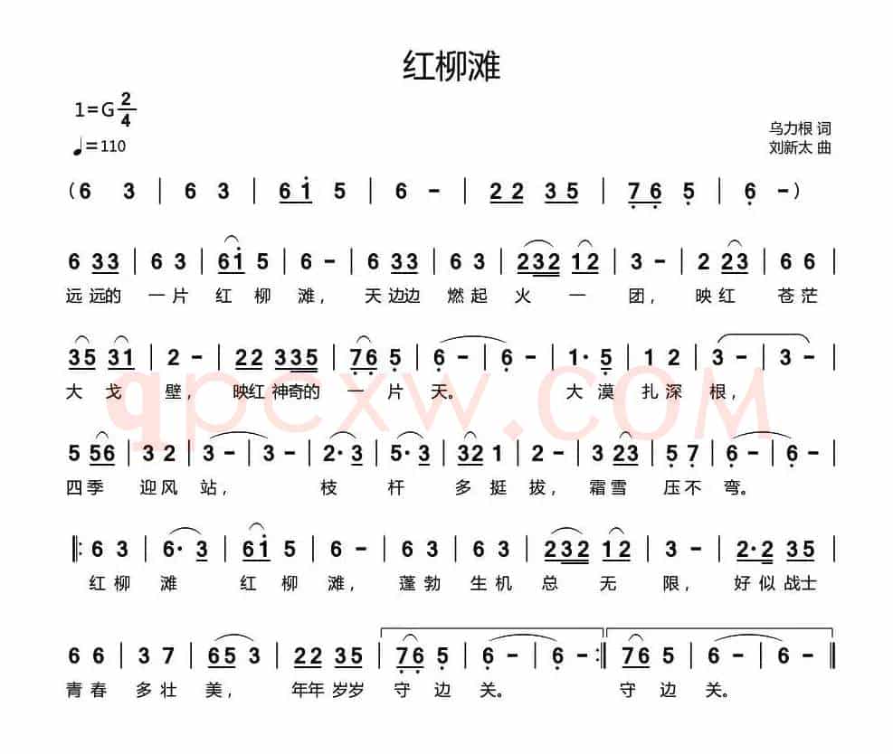 红柳滩（乌力根词 刘新太曲）
