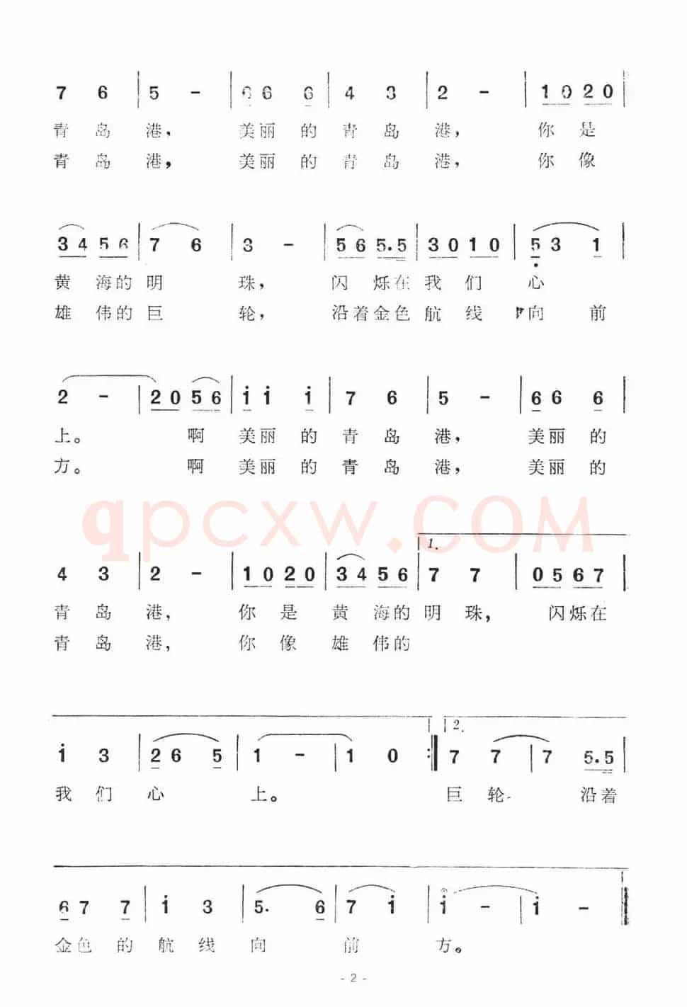啊，美丽的青岛港（电视音乐片《美丽的青岛港》选曲）