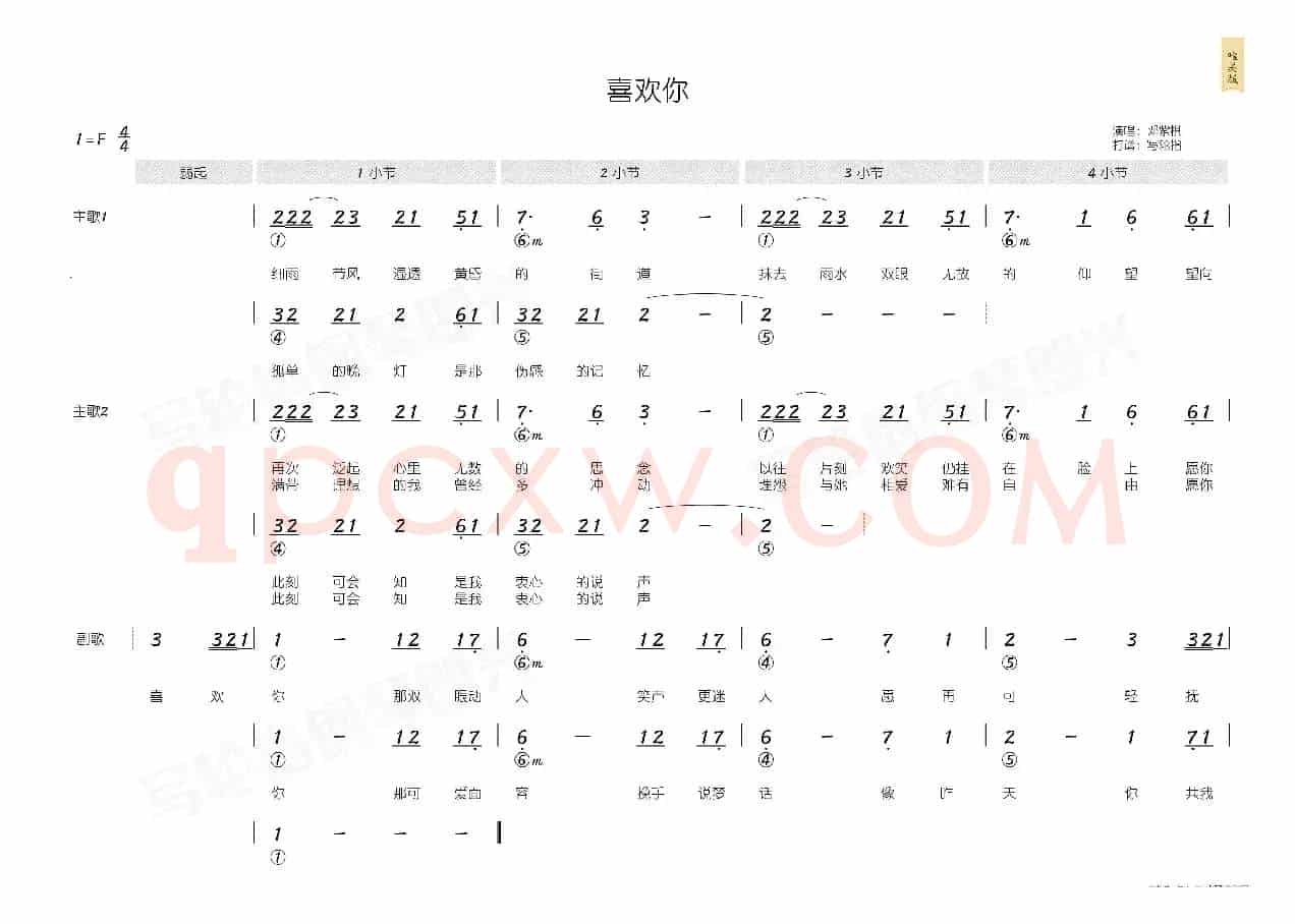 喜欢你(简和谱)