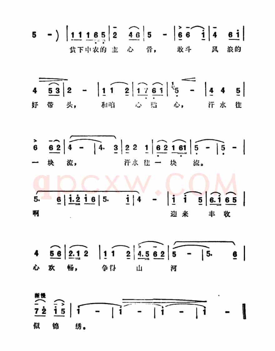 书记带咱向前走（电影《艳阳天》的插曲）