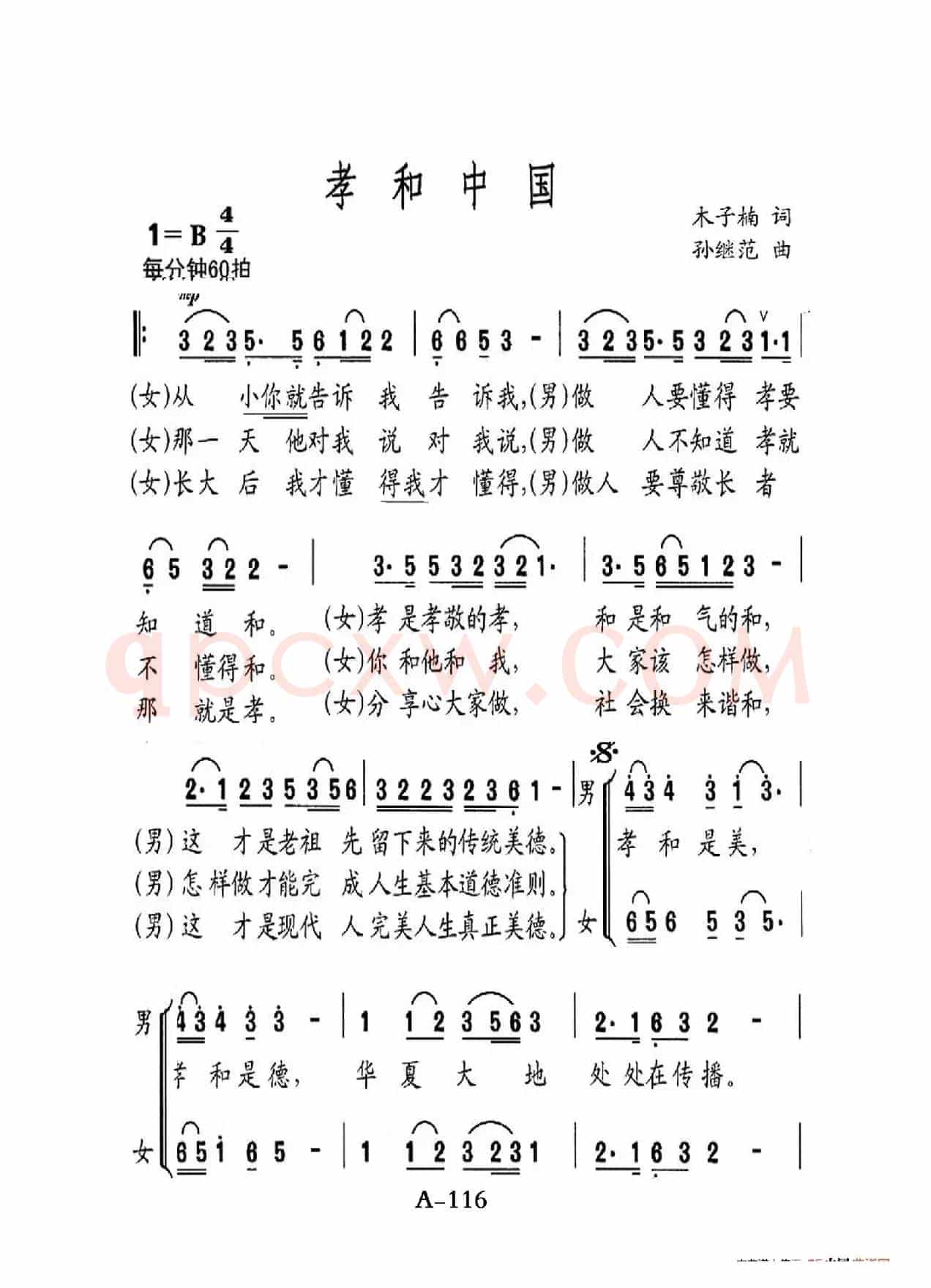 孝和中国（老人适用）