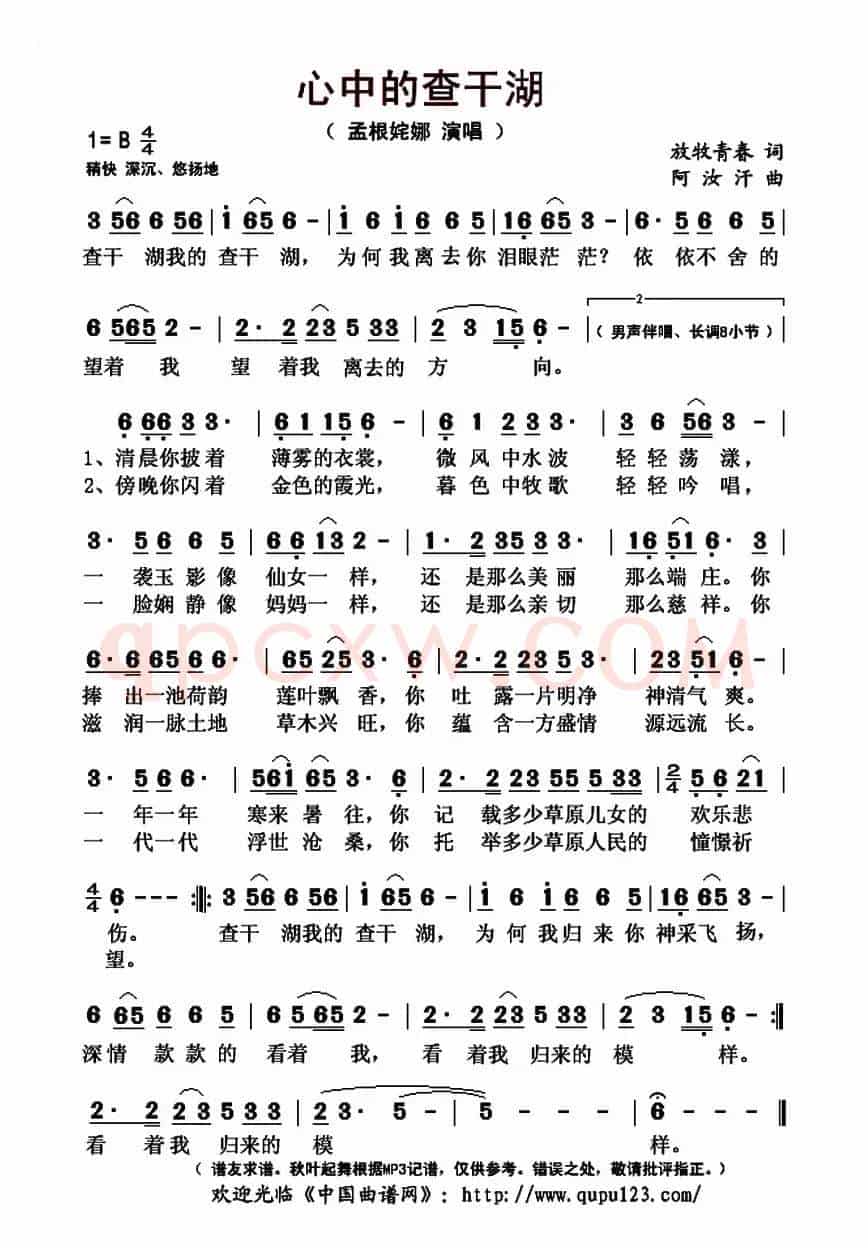 心中的查干湖
