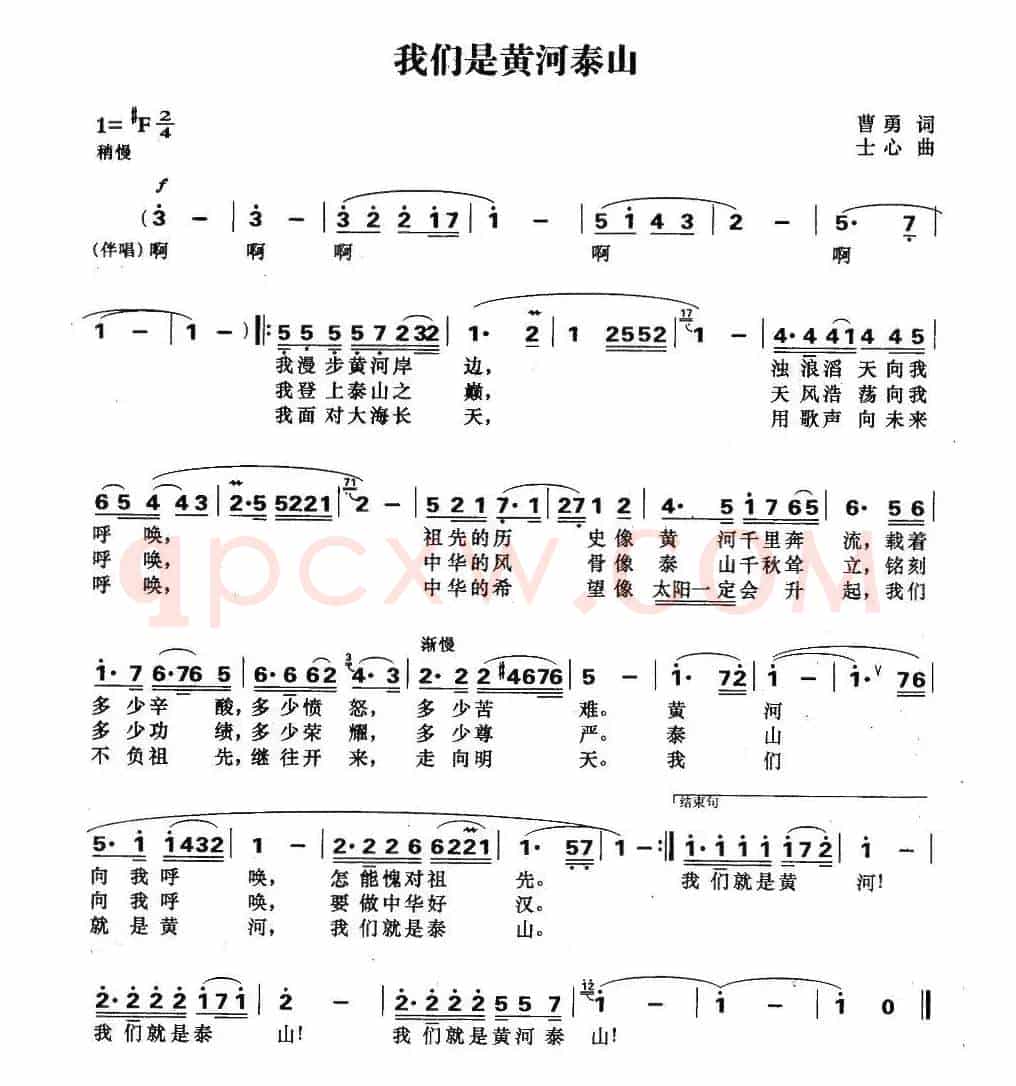 我们是黄河泰山(6个版本)
