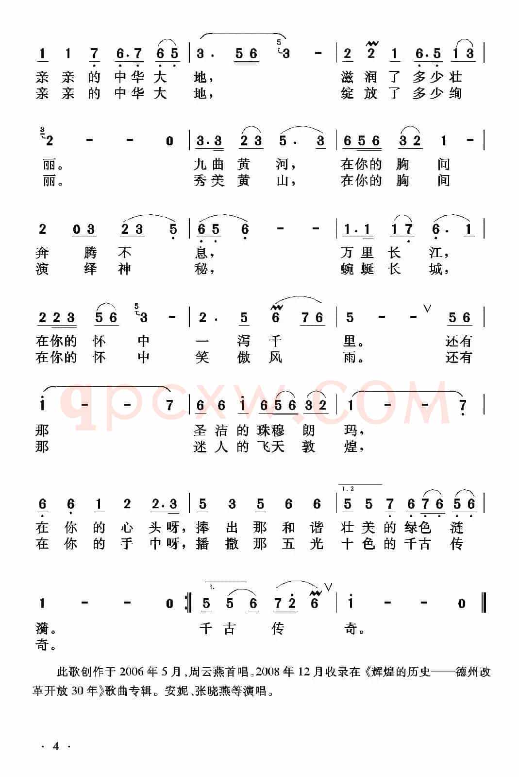 亲亲的中华大地