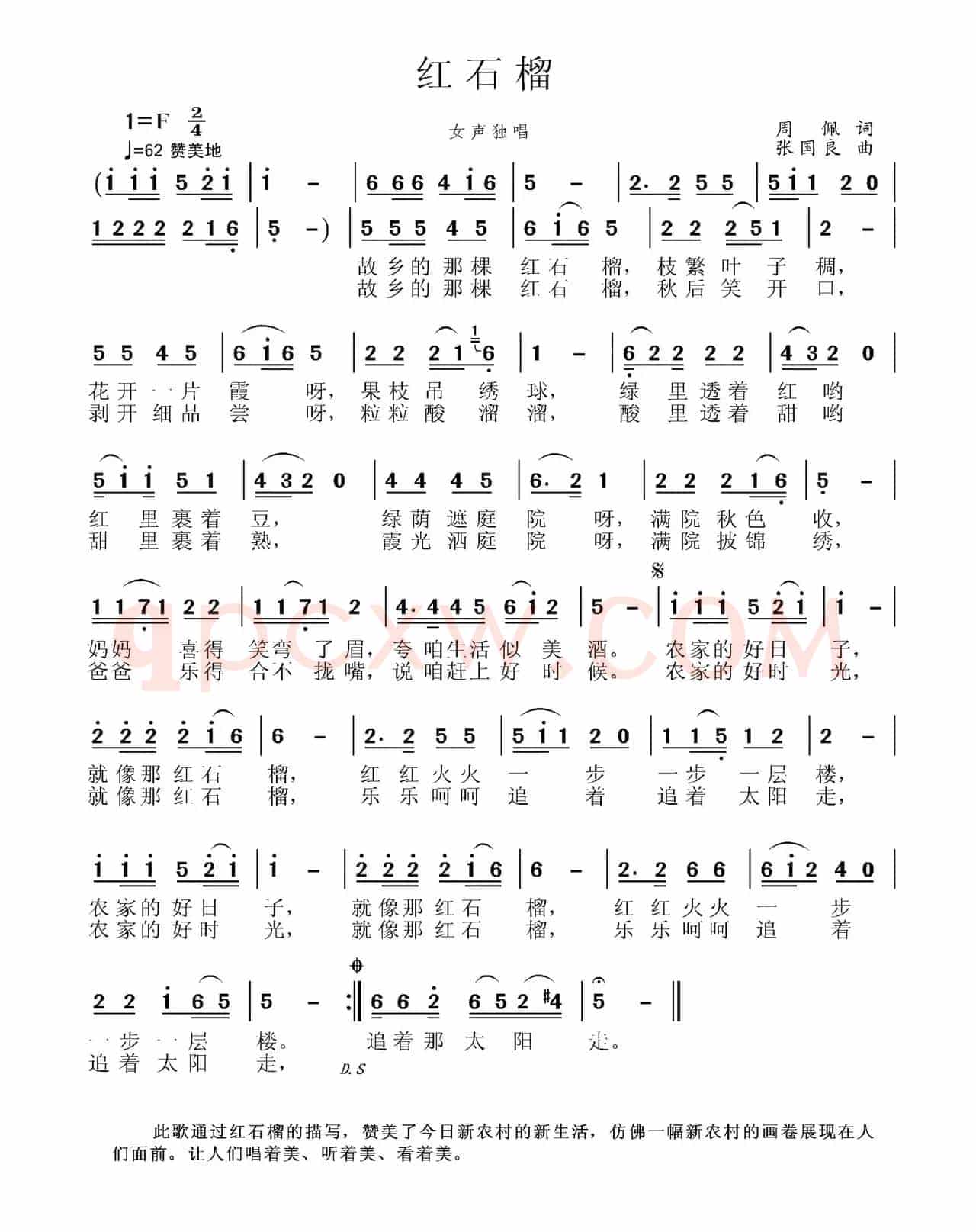 红石榴（周佩词 张国良、张艺曲）