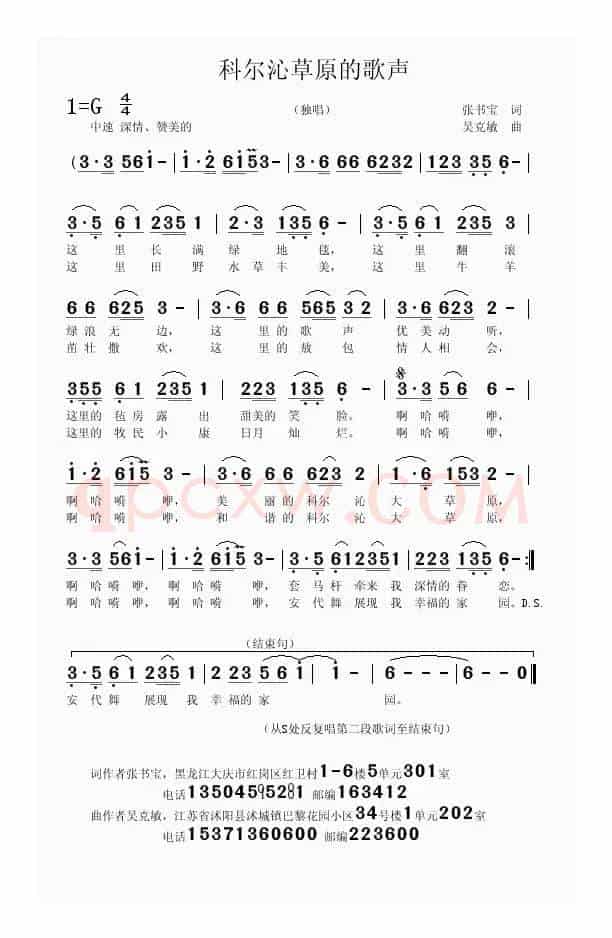 科尔沁草原的歌声（张书宝词 吴克敏曲）