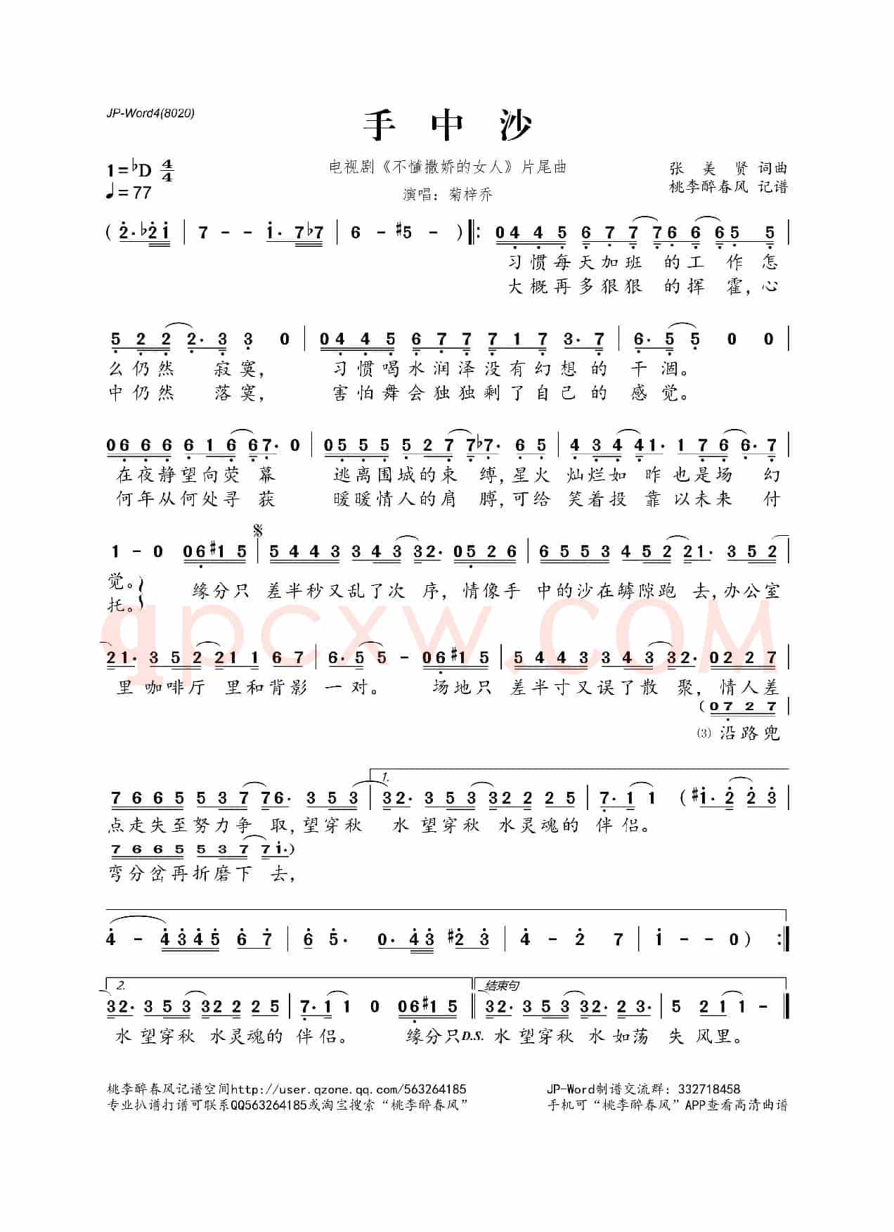 手中沙(《不懂撒娇的女人》电视剧片尾曲)