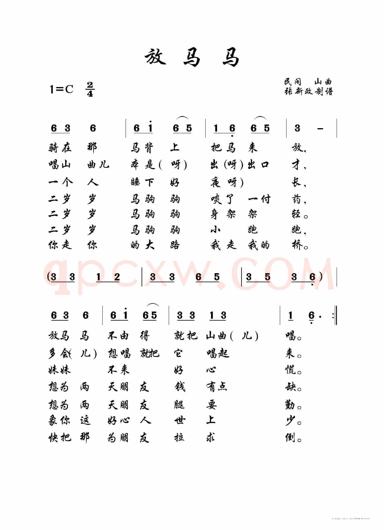 放马马（山曲）
