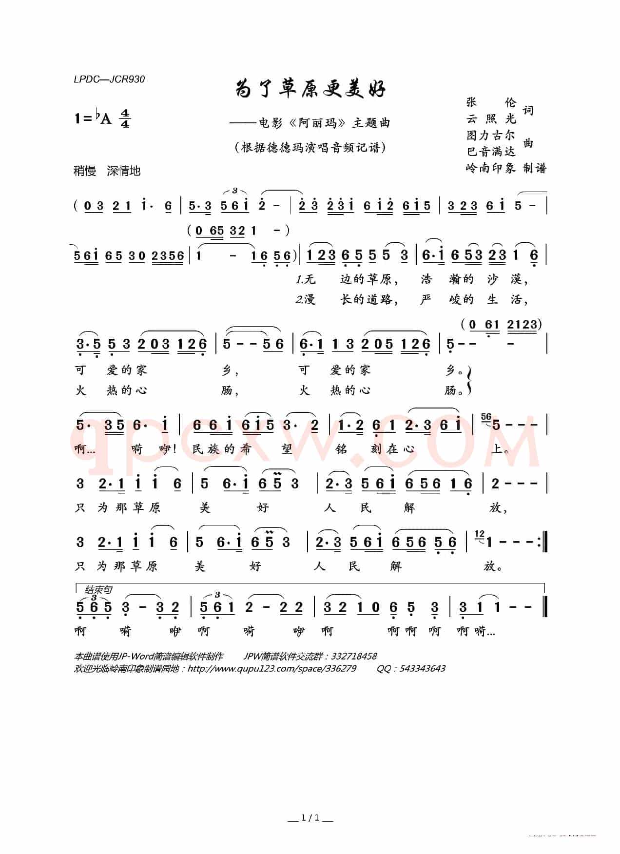 为了草原更美好(电影《阿丽玛》主题曲)