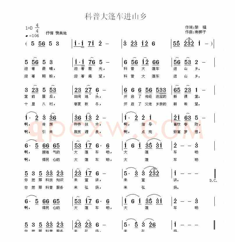 科普大篷车进山乡